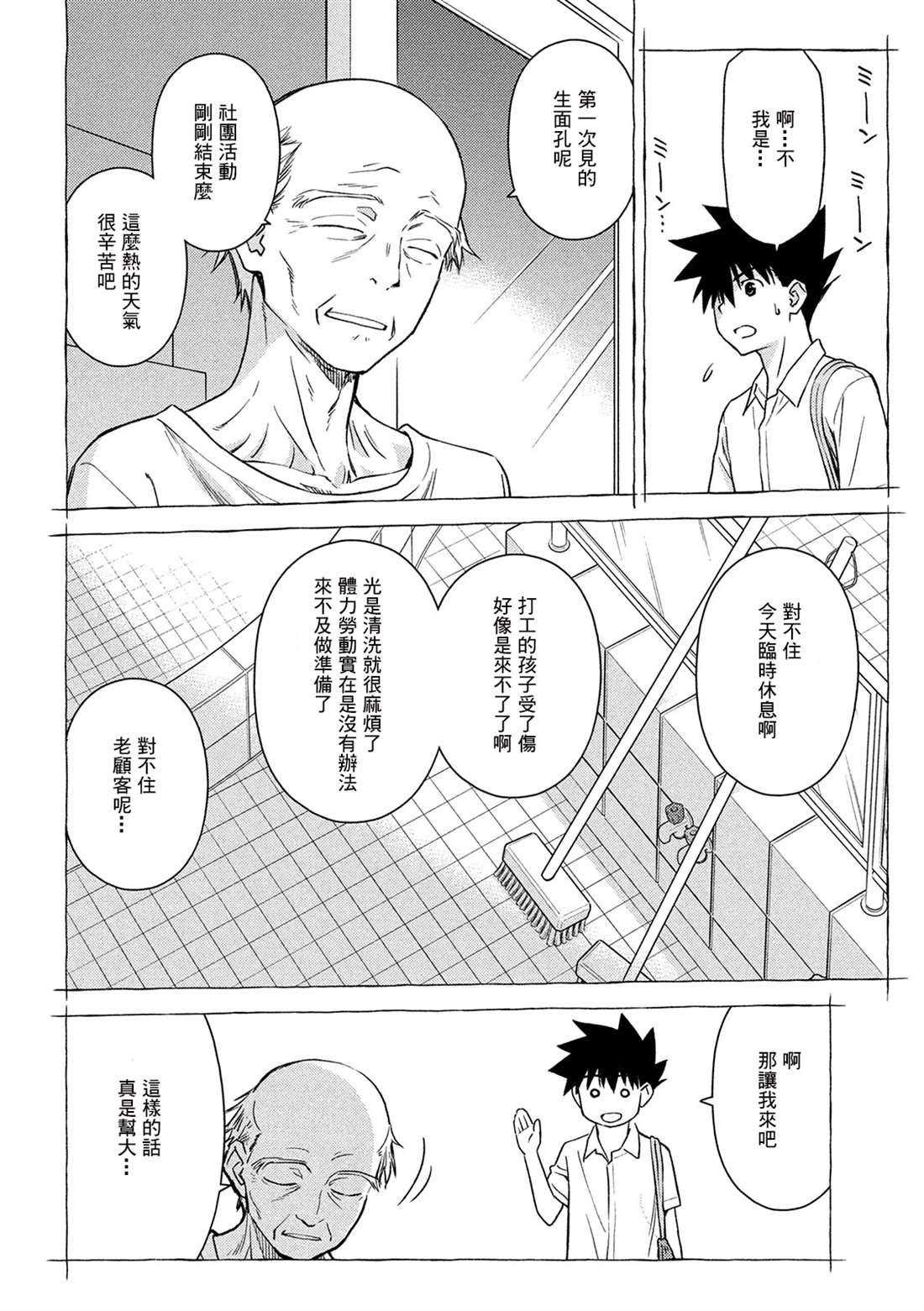 第143话 已然冻结的回忆