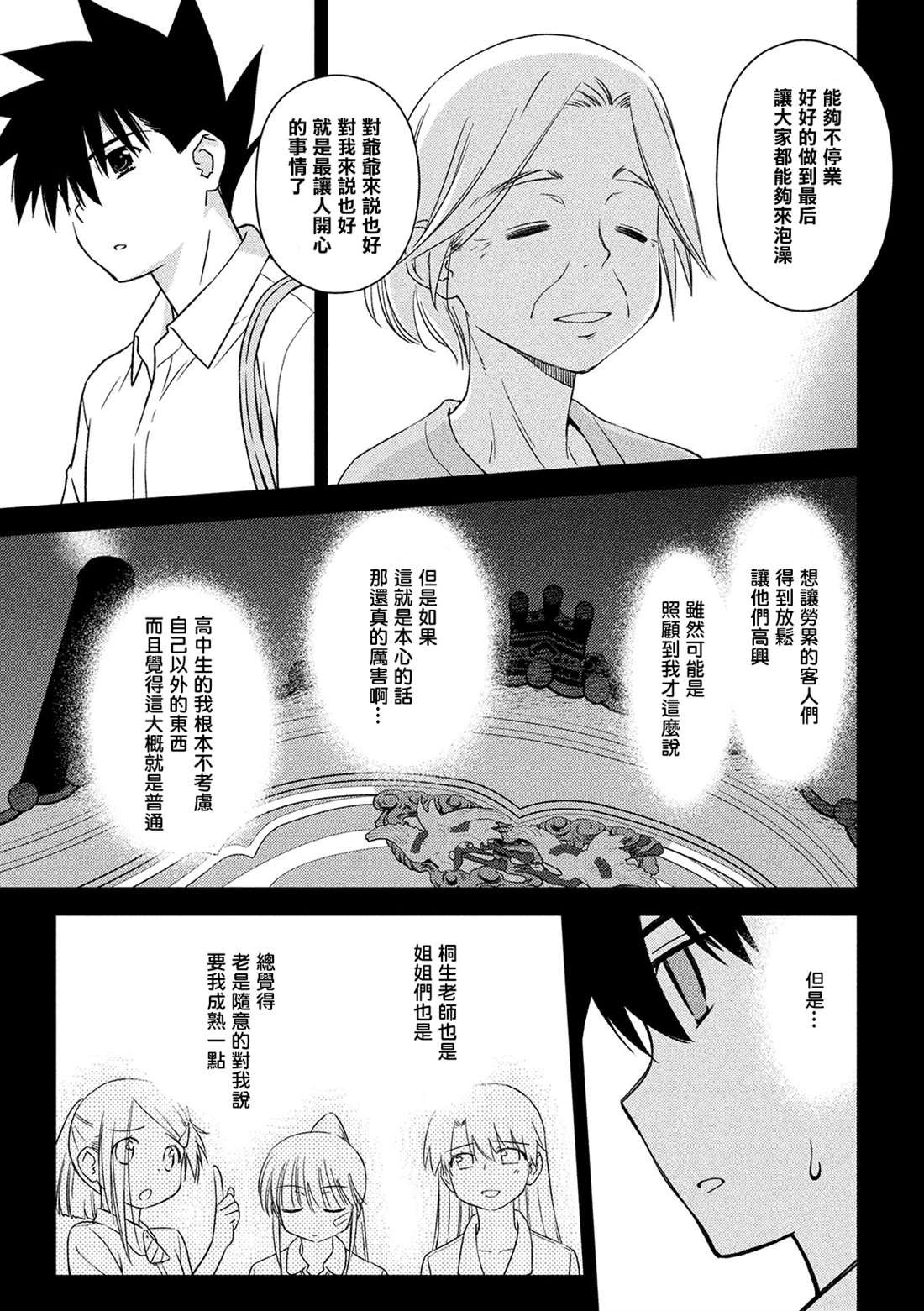 第143话 已然冻结的回忆