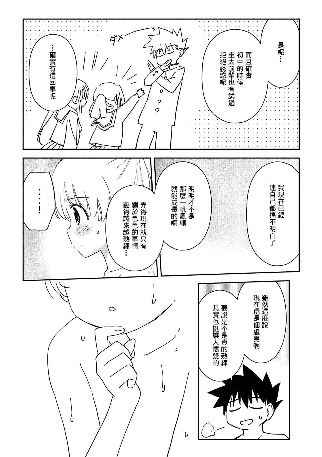 第144话 意志薄弱的是