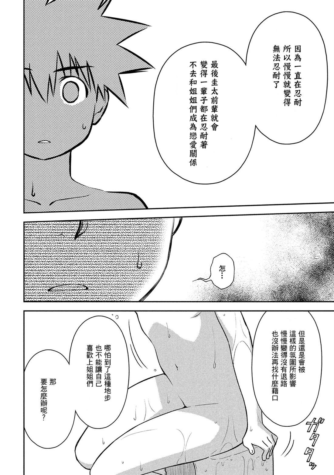 第145话 停止思考