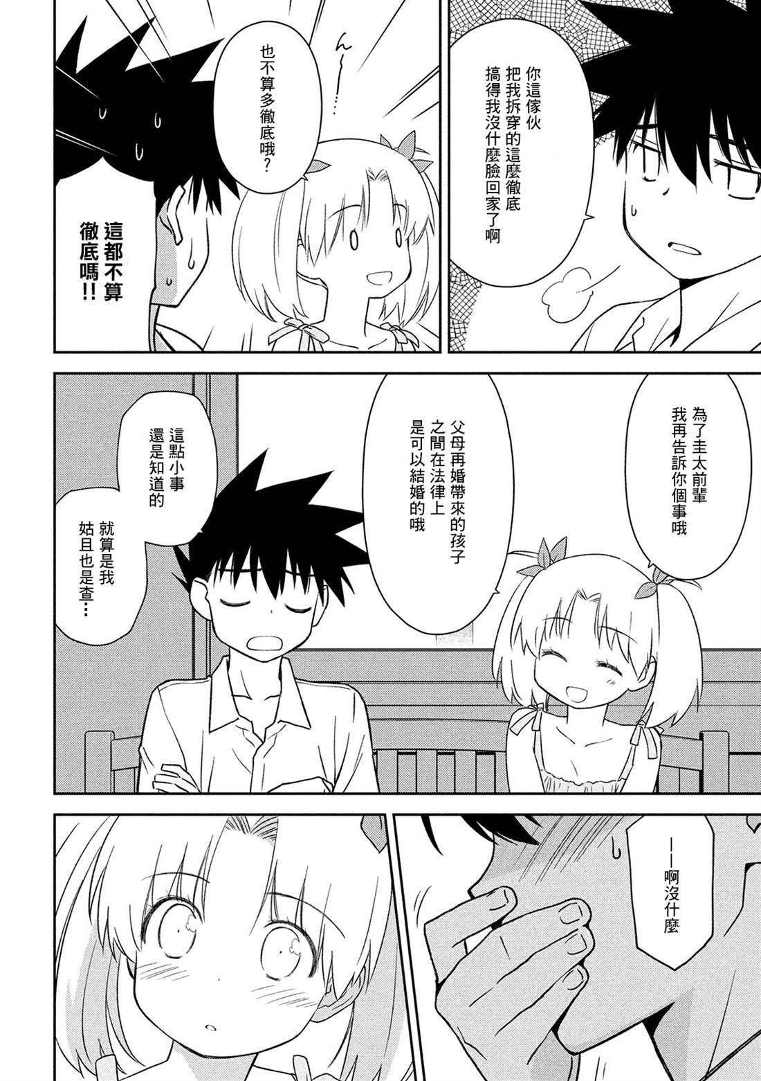 第145话 停止思考