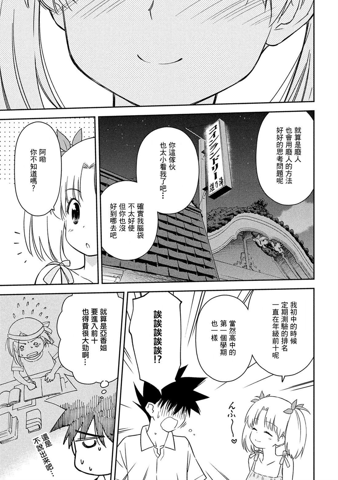 第145话 停止思考