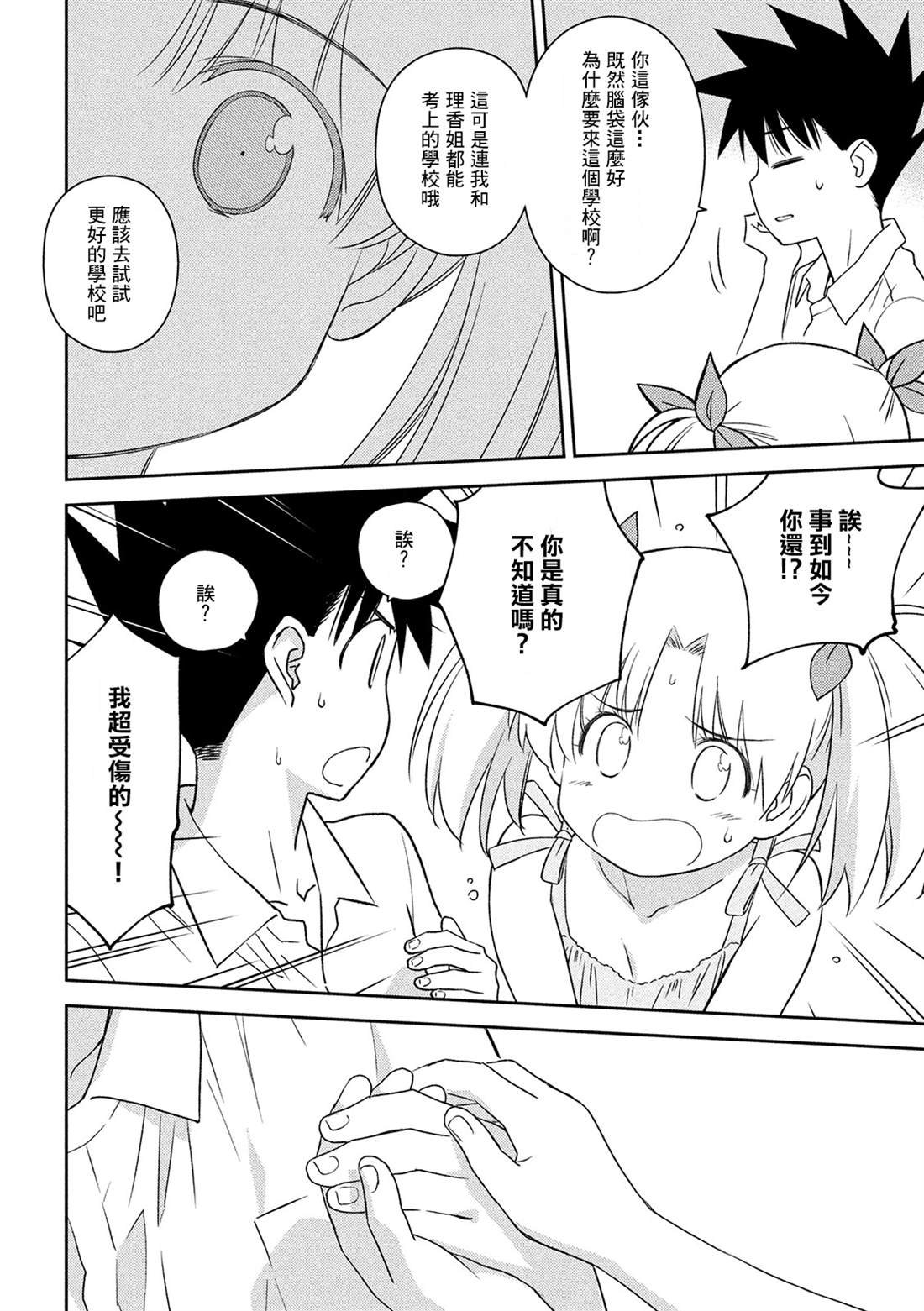 第145话 停止思考