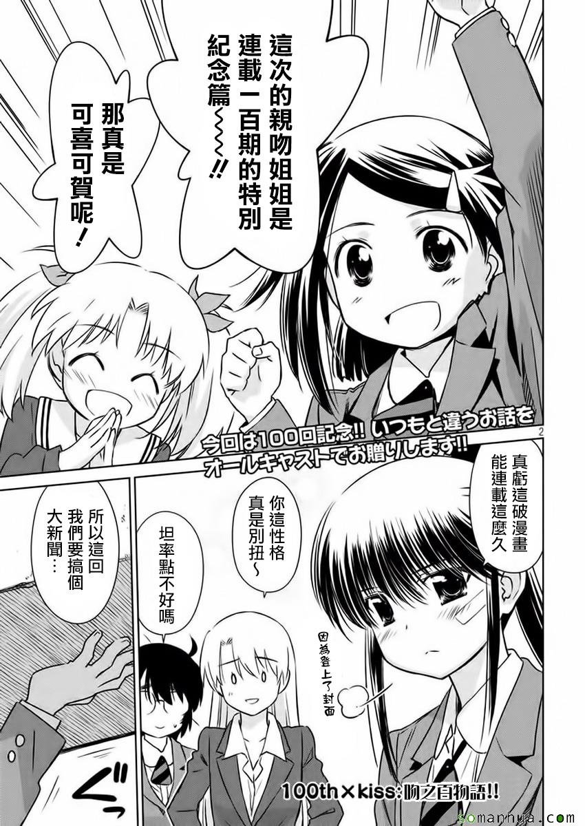 第100话