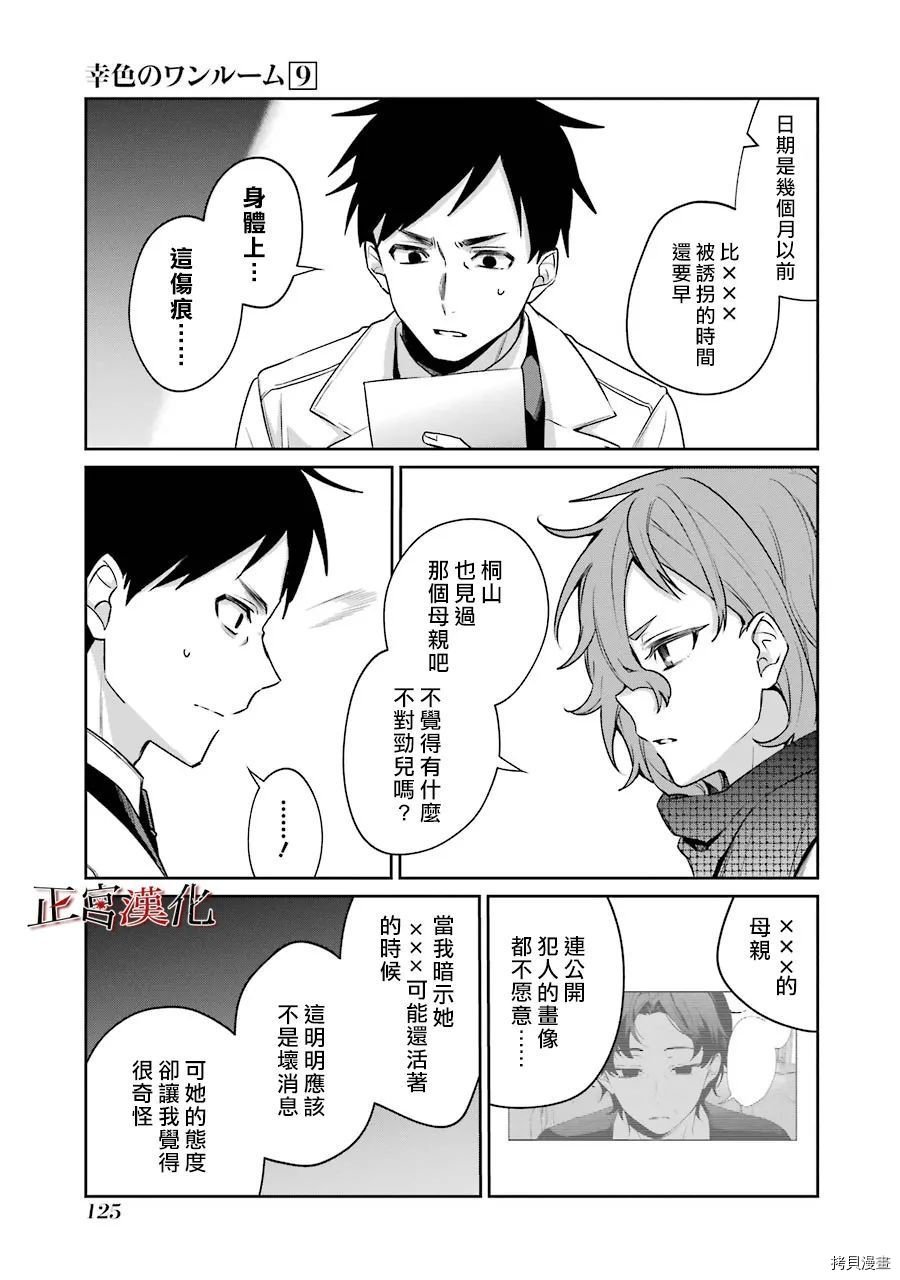 单行本53话