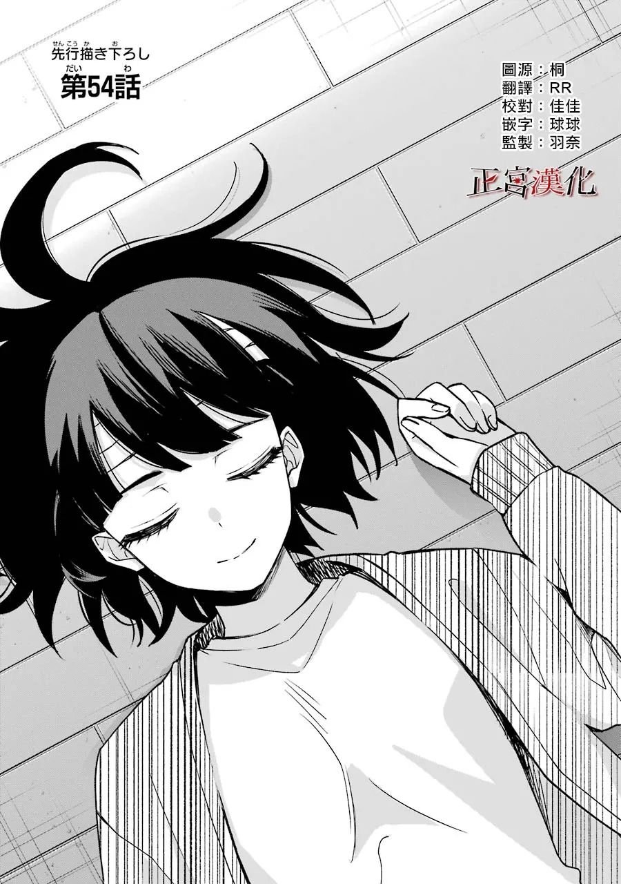 单行本54话
