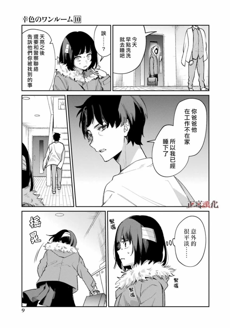 单行本57话