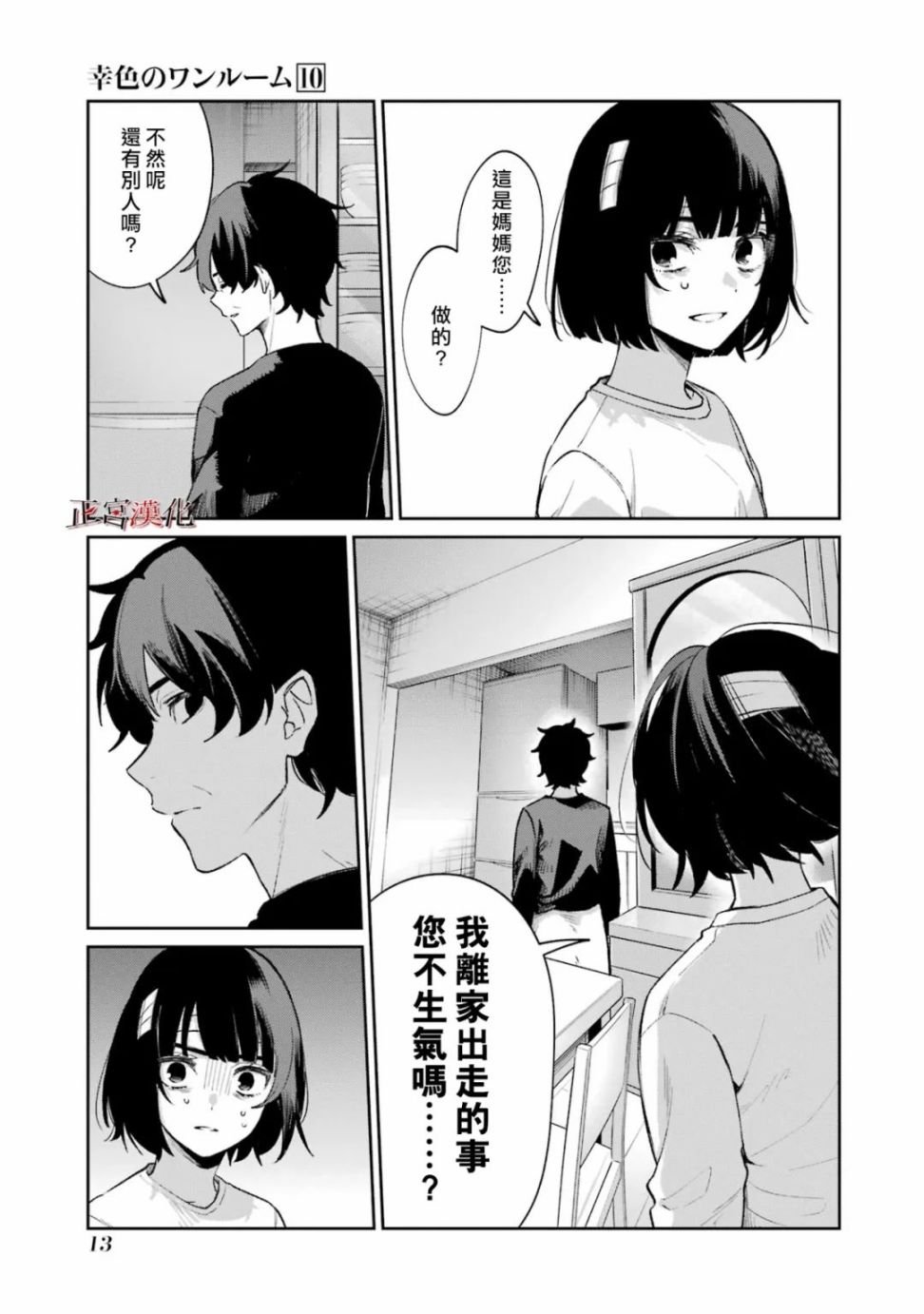 单行本57话
