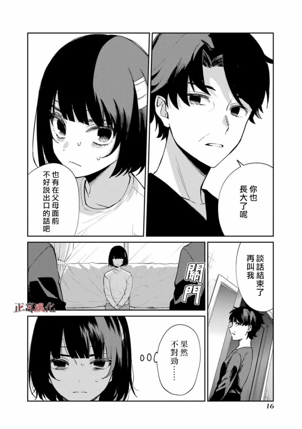 单行本57话