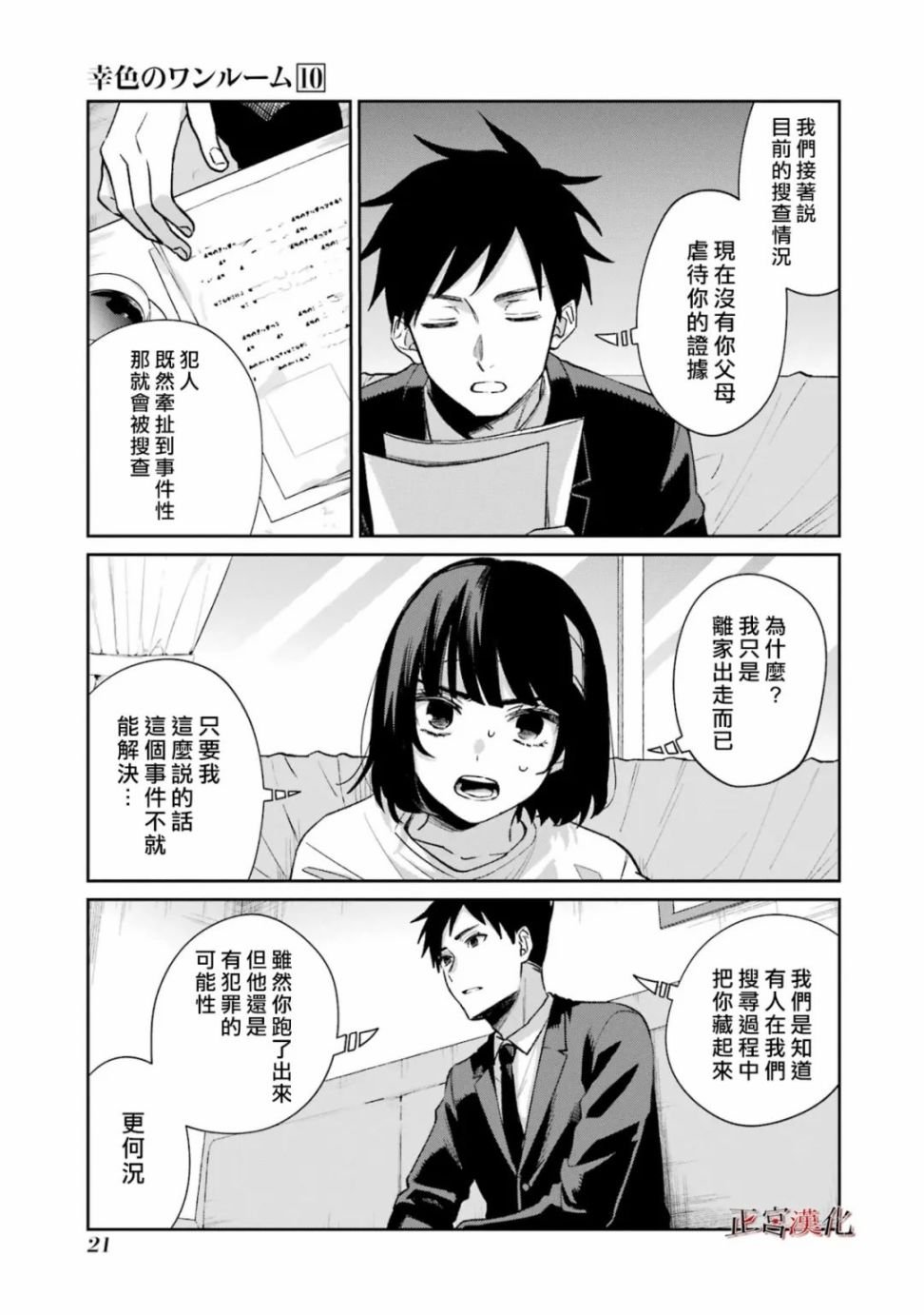 单行本57话