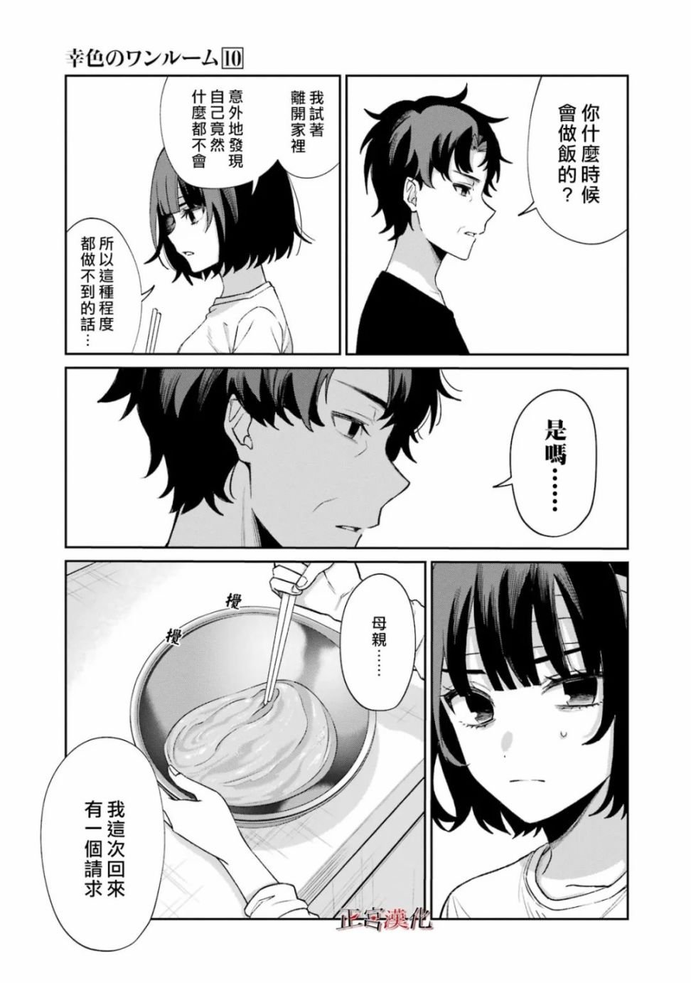 单行本57话