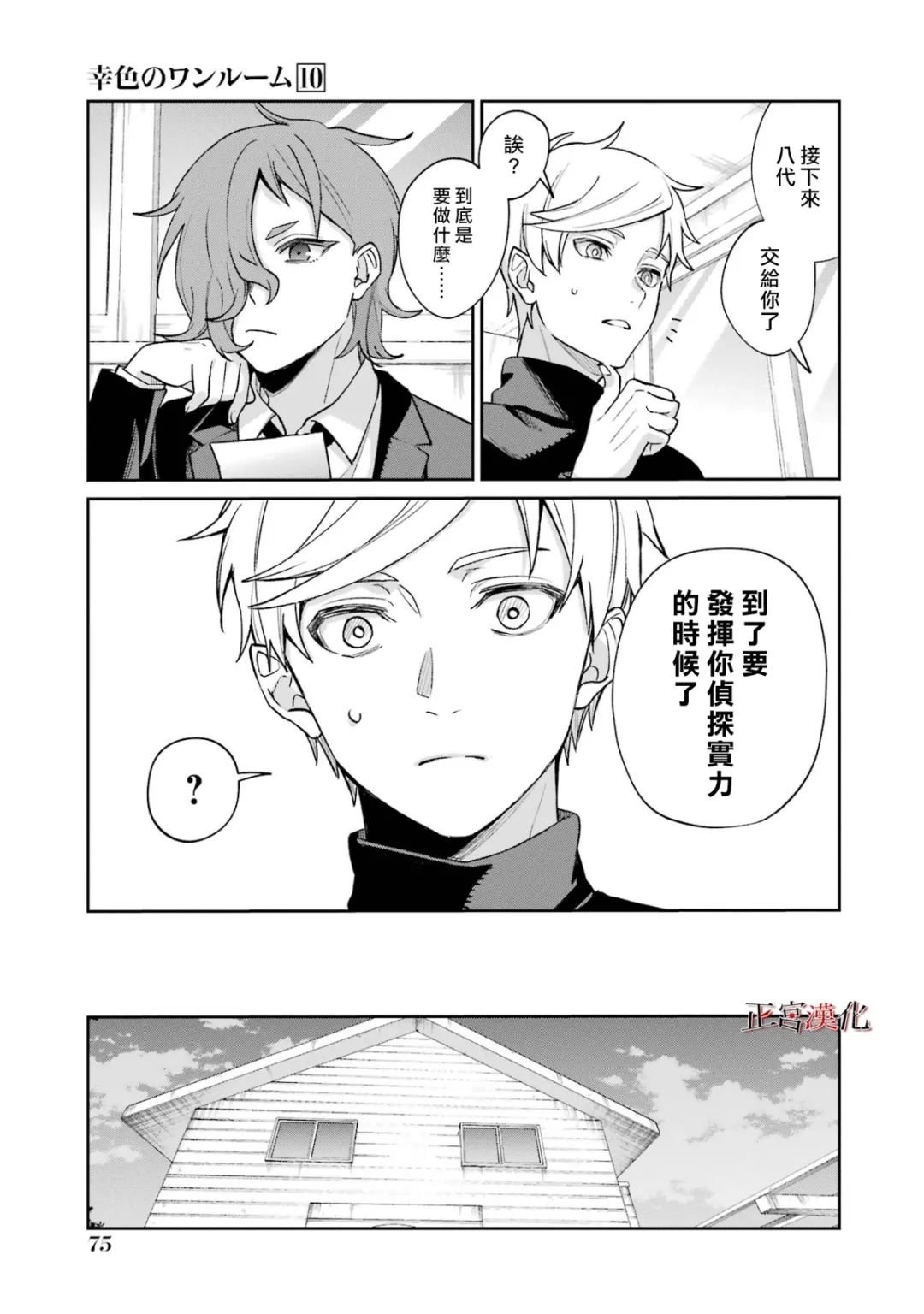单行本59话