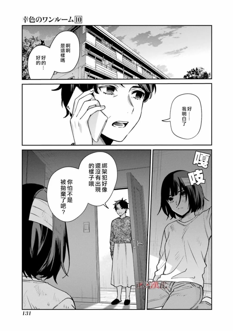 单行本61话