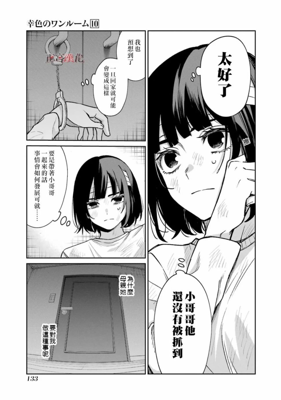 单行本61话