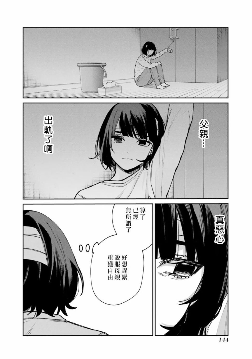 单行本61话