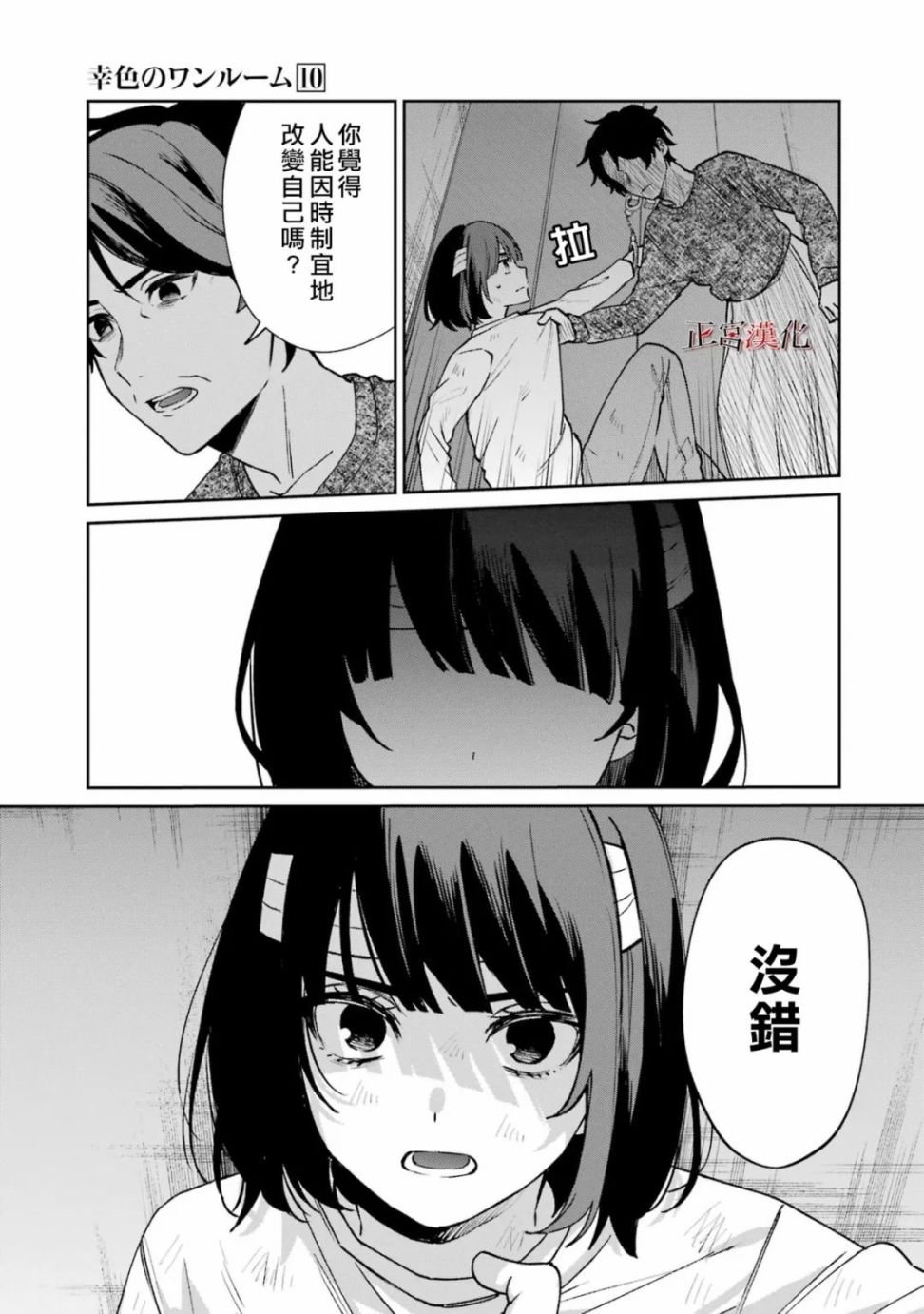 单行本61话