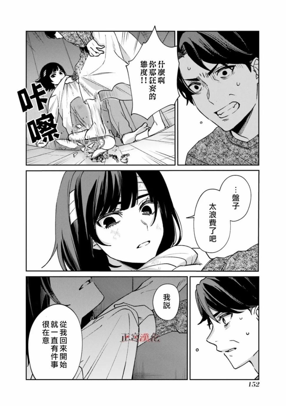 单行本61话