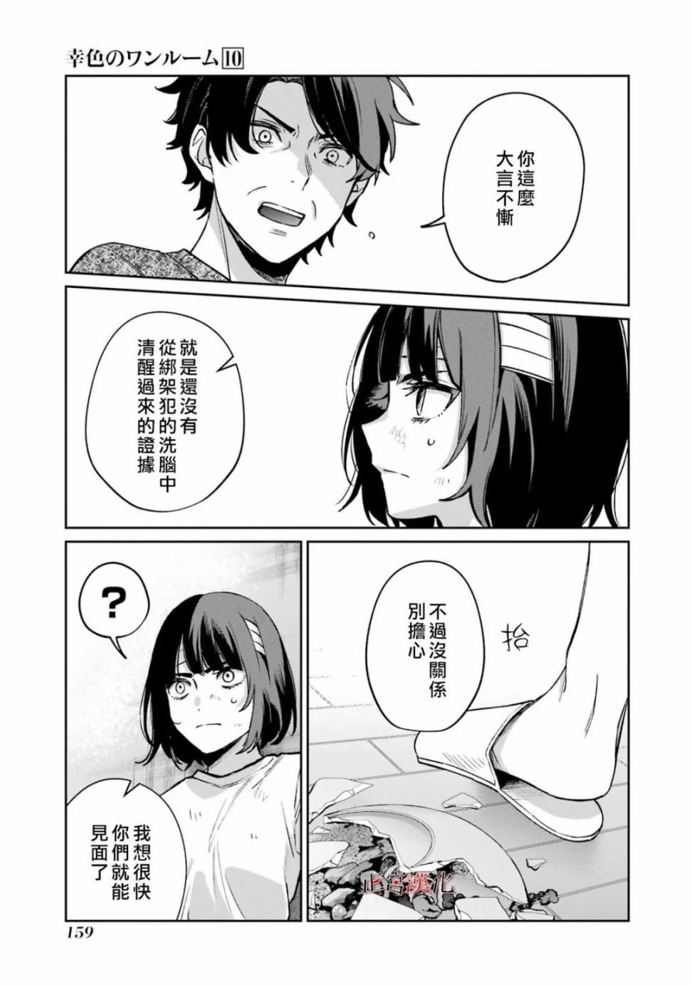 单行本61话