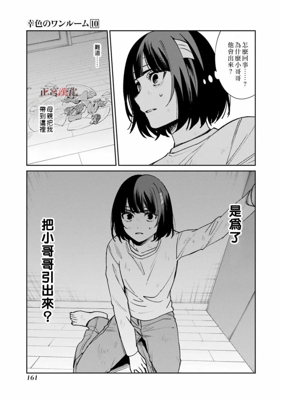 单行本61话