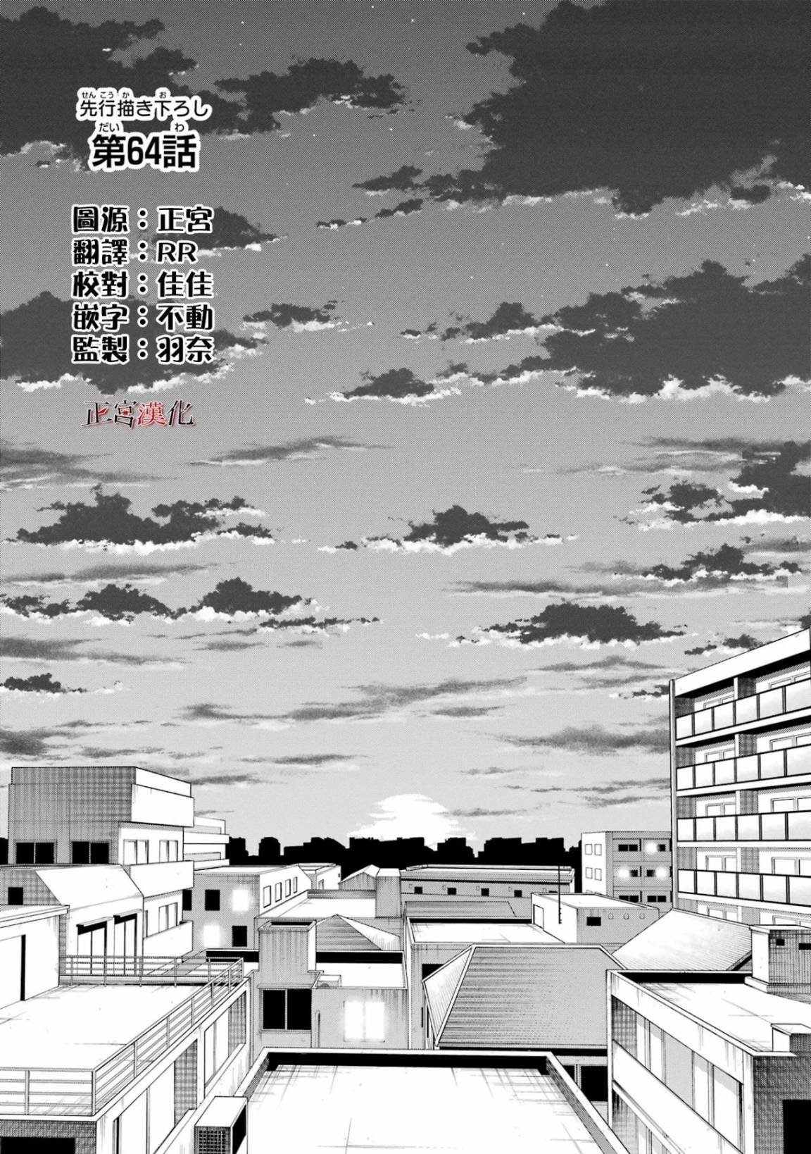 单行本64话