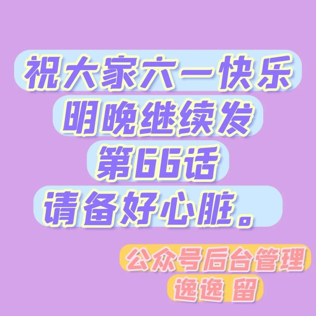 单行本65话