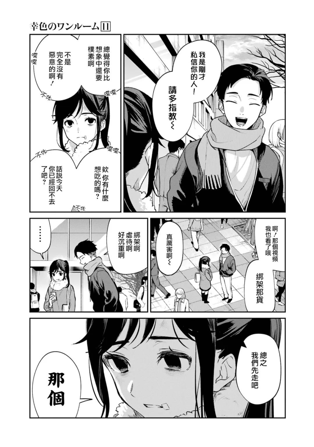 单行本67话