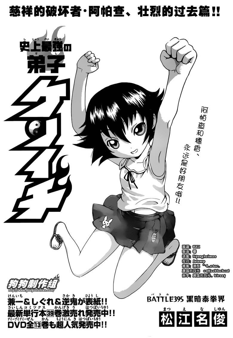 第395话