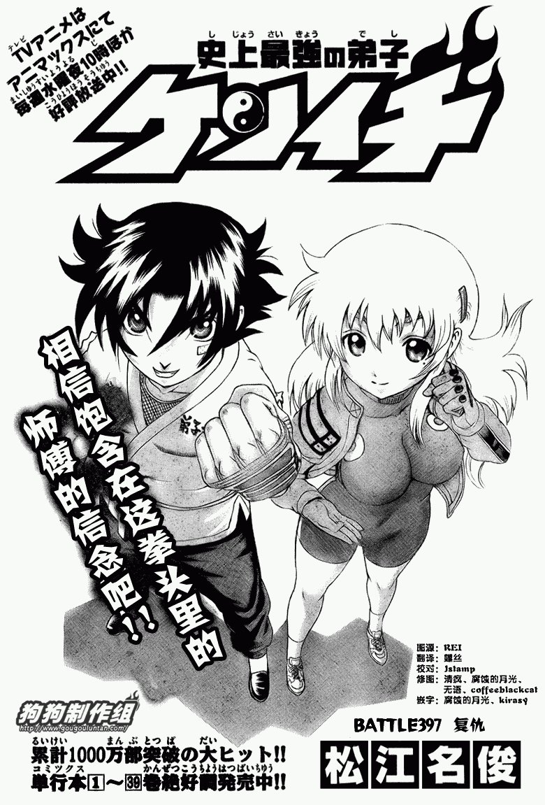第397话