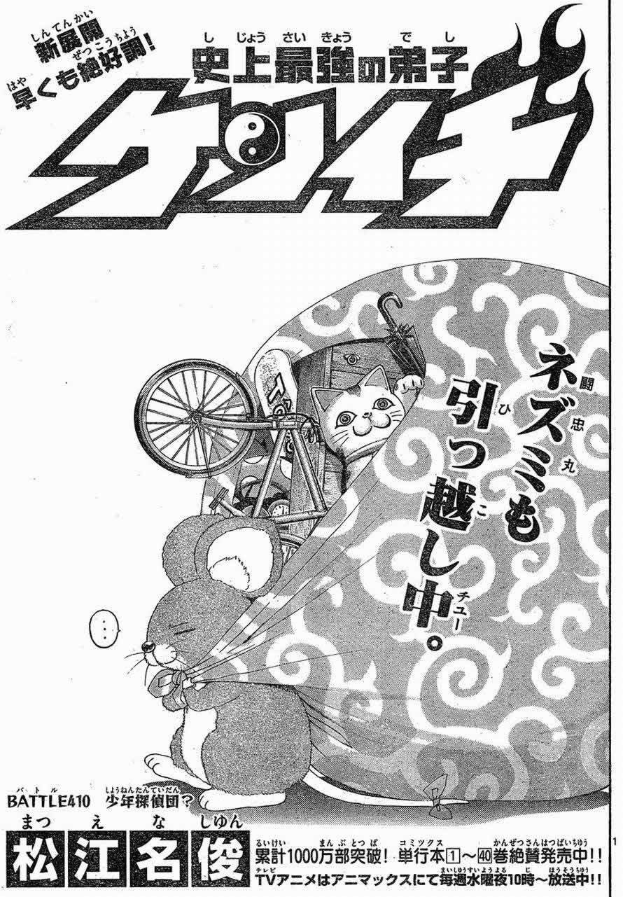 第410话