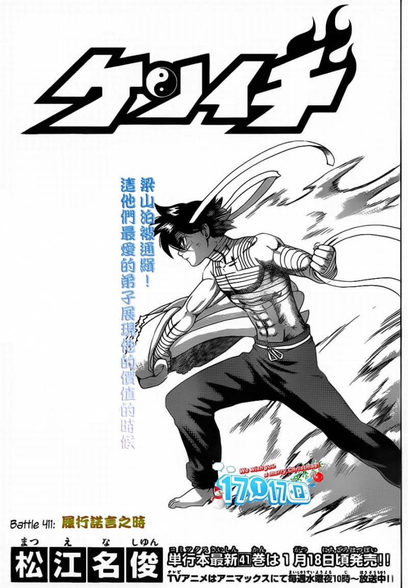 第411话