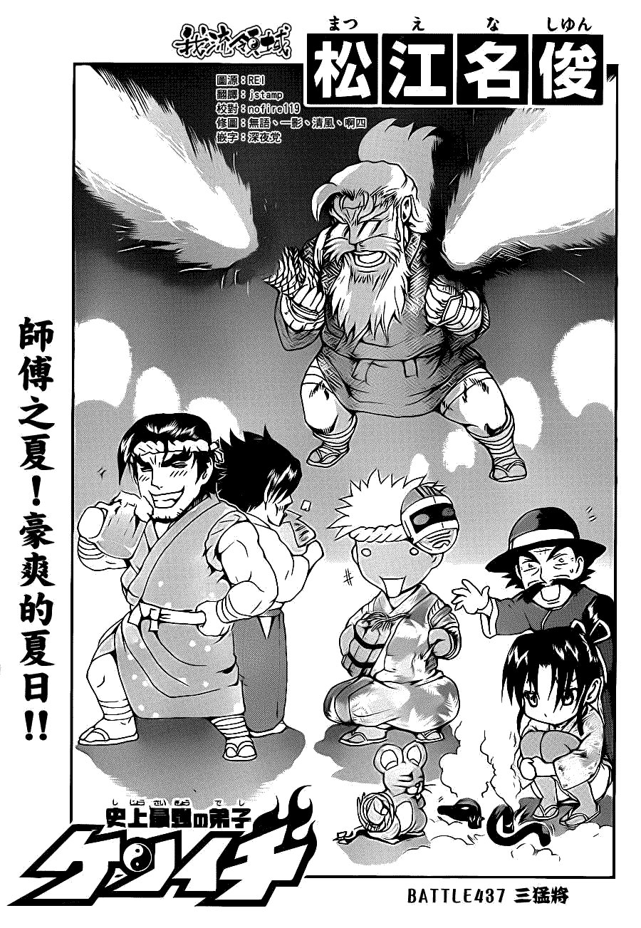 第437话