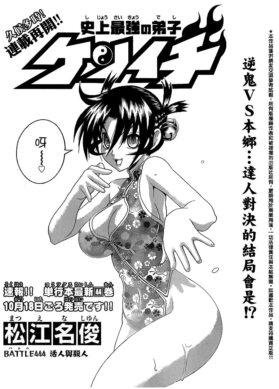 第444话