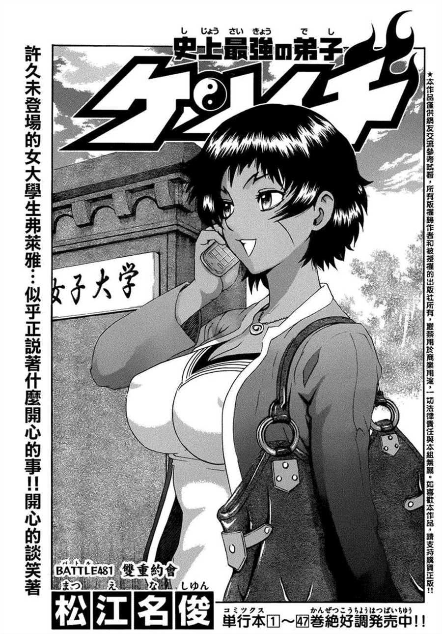第481话