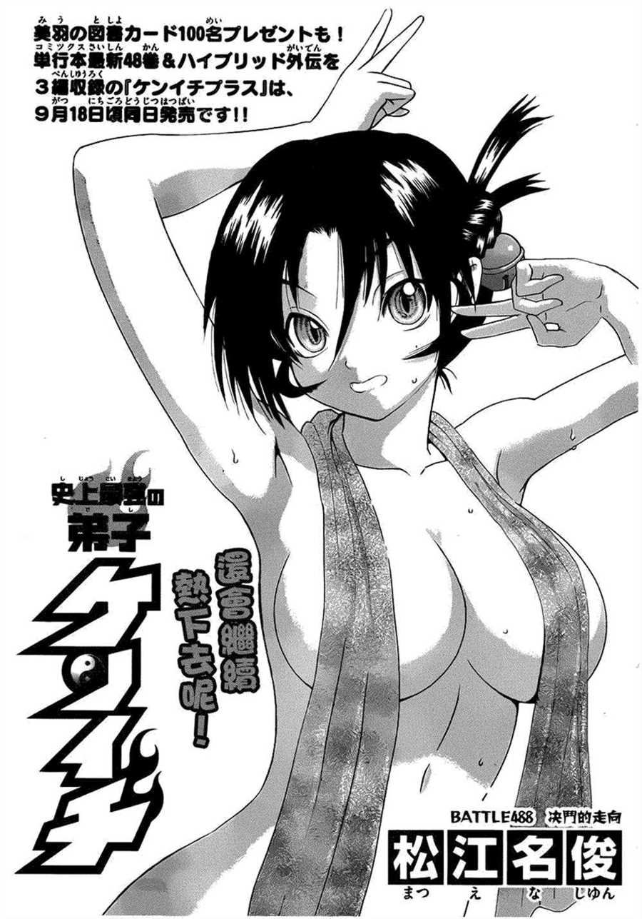 第488话