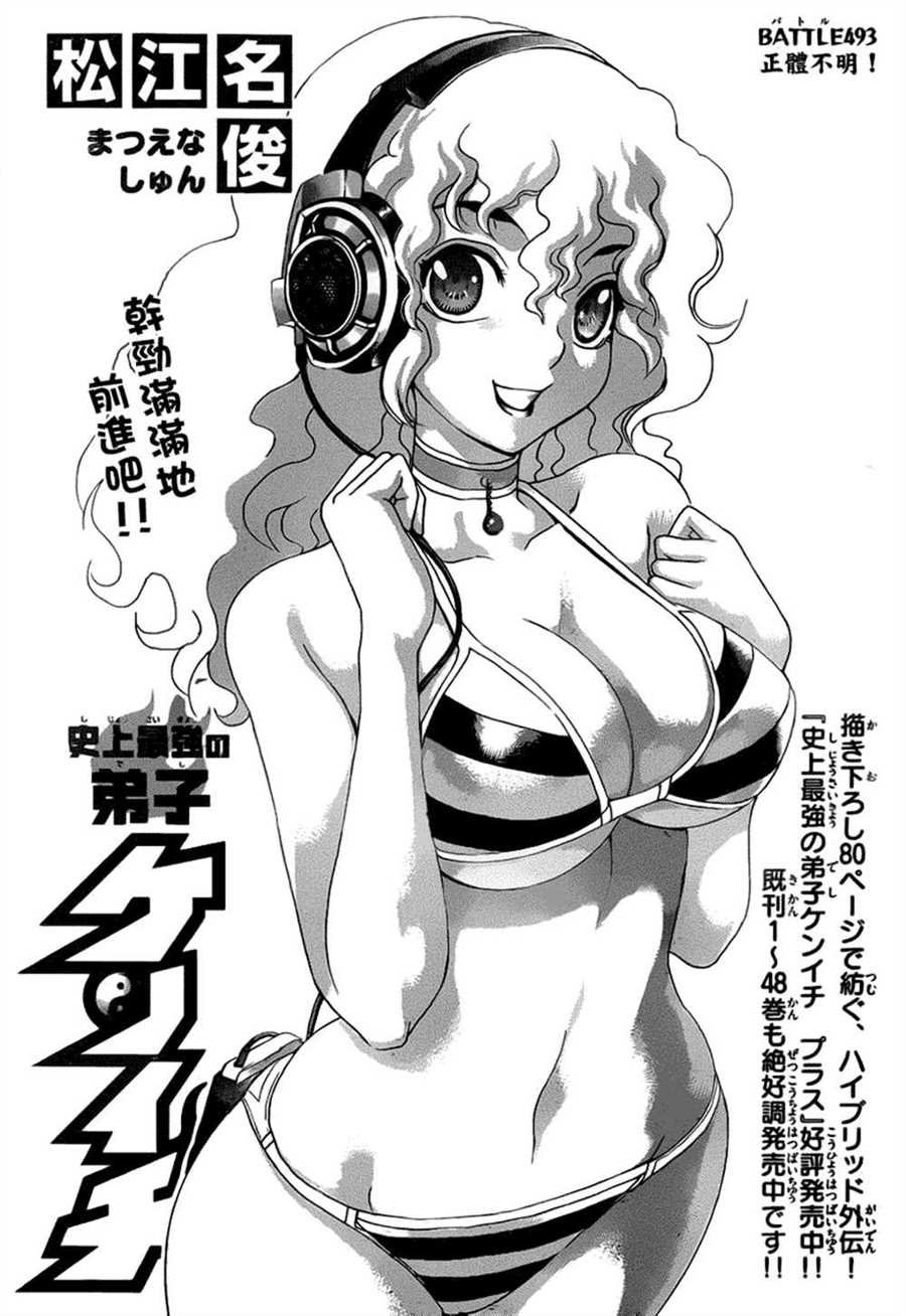 第493话