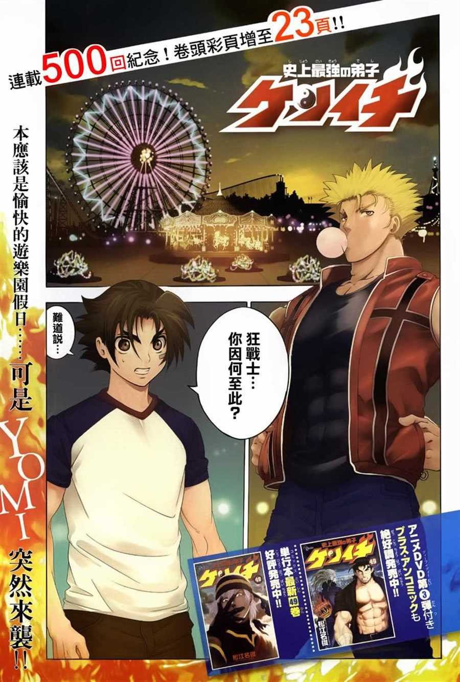 第500话