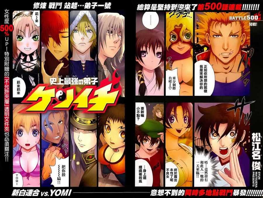 第500话