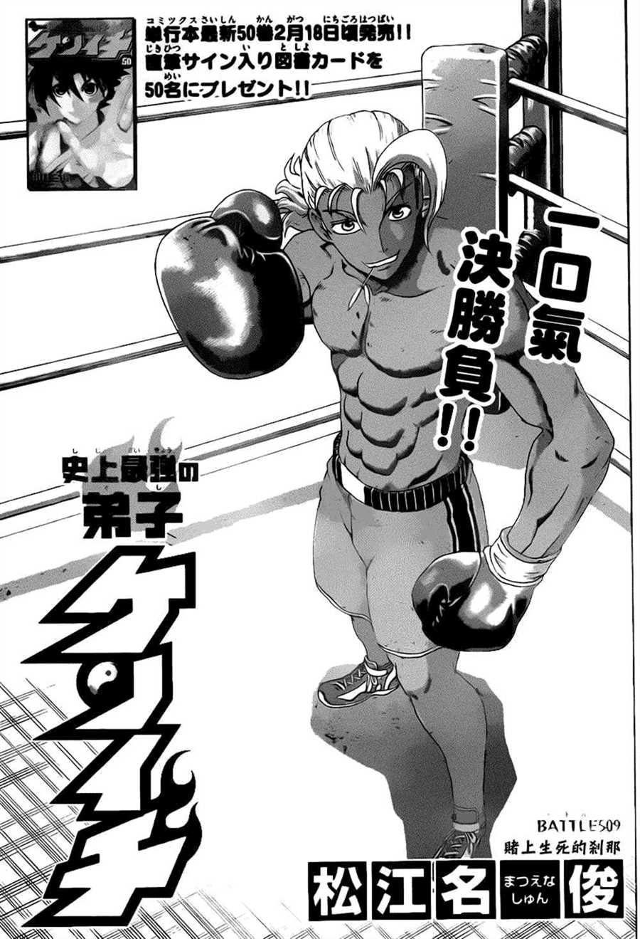 第509话