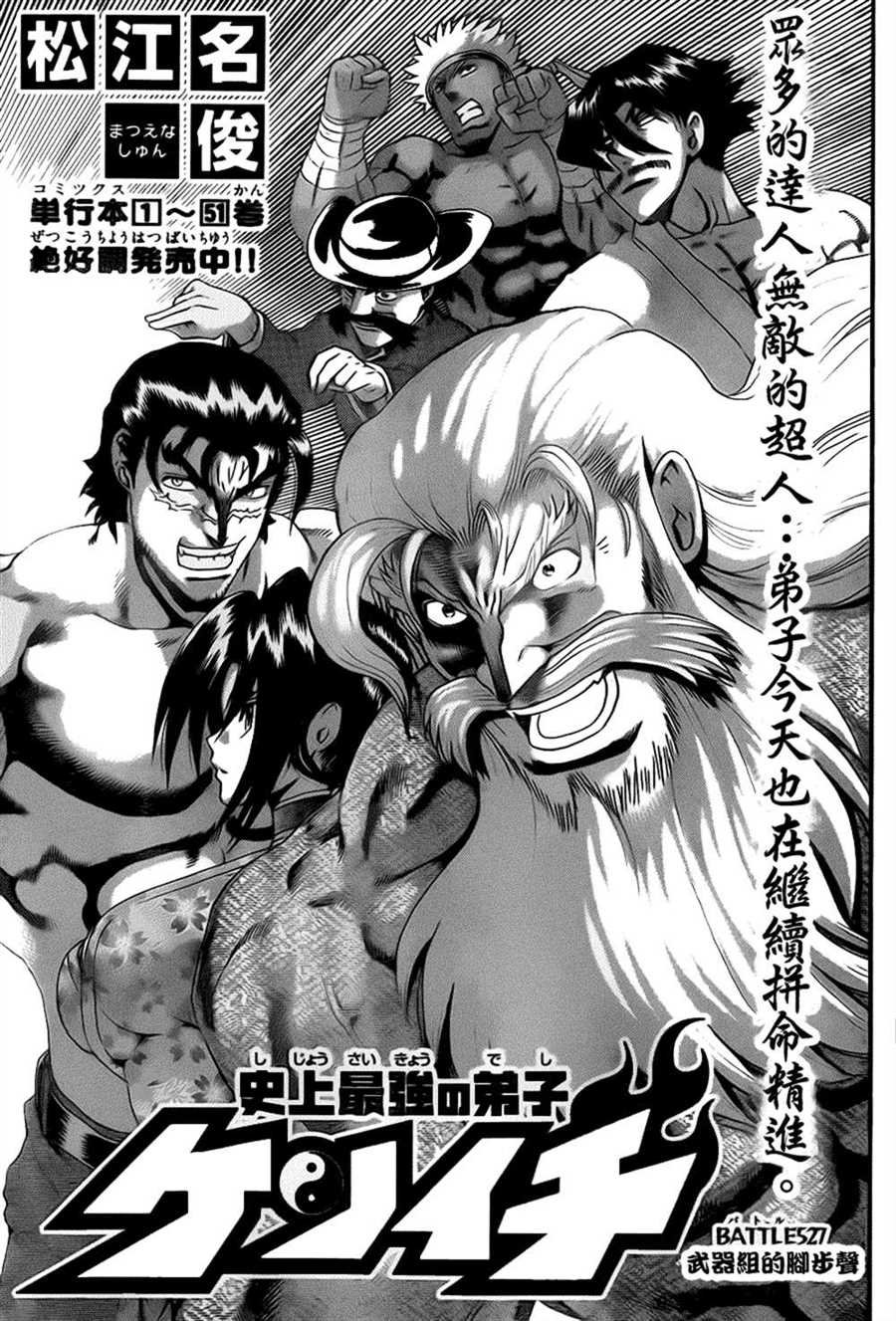 第527话