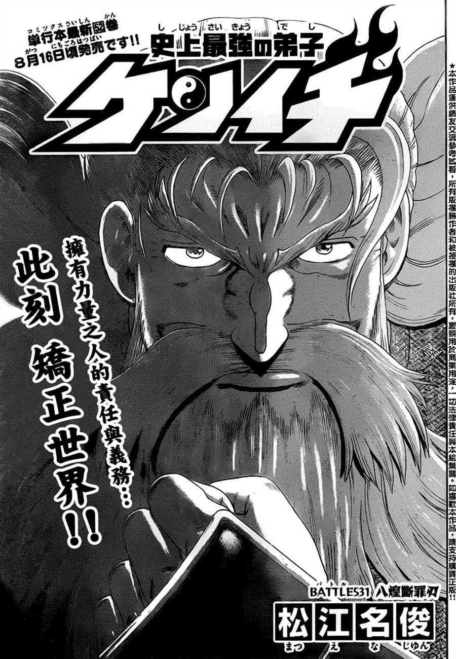 第531话