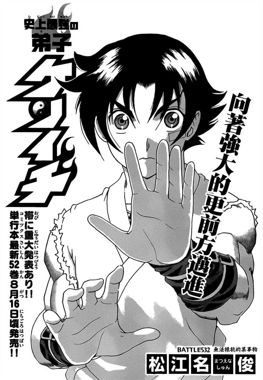 第532话