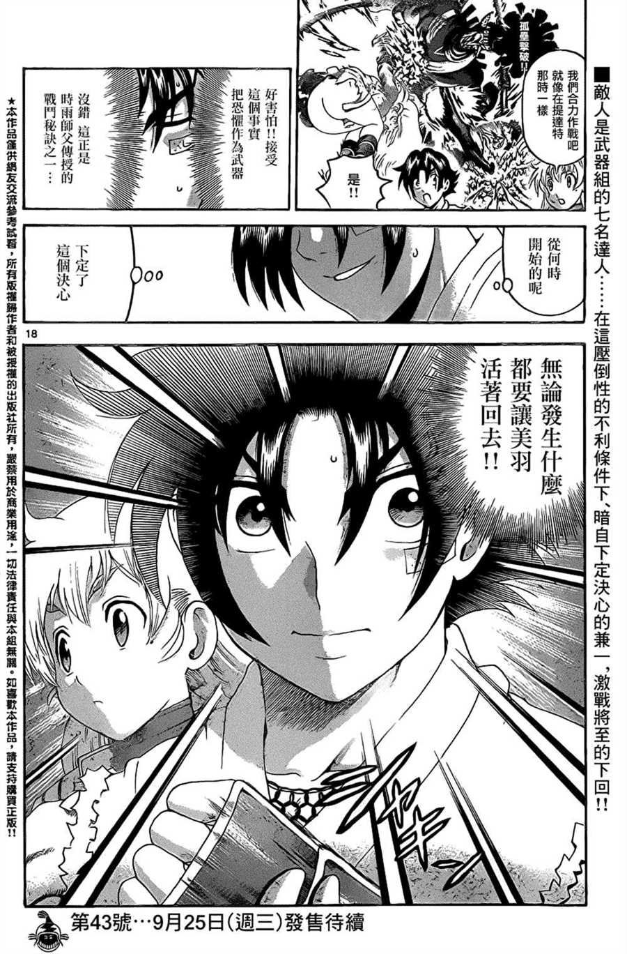 第538话