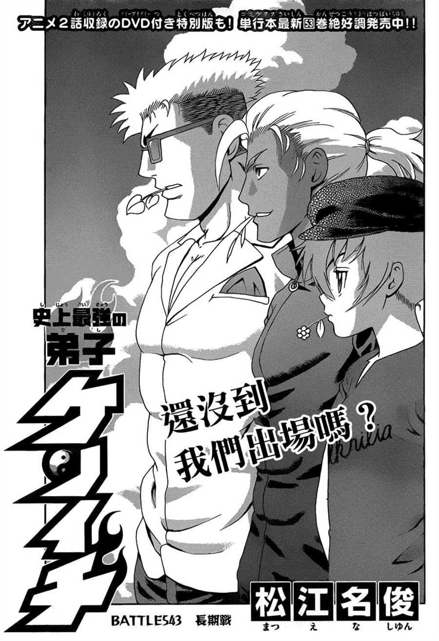 第543话
