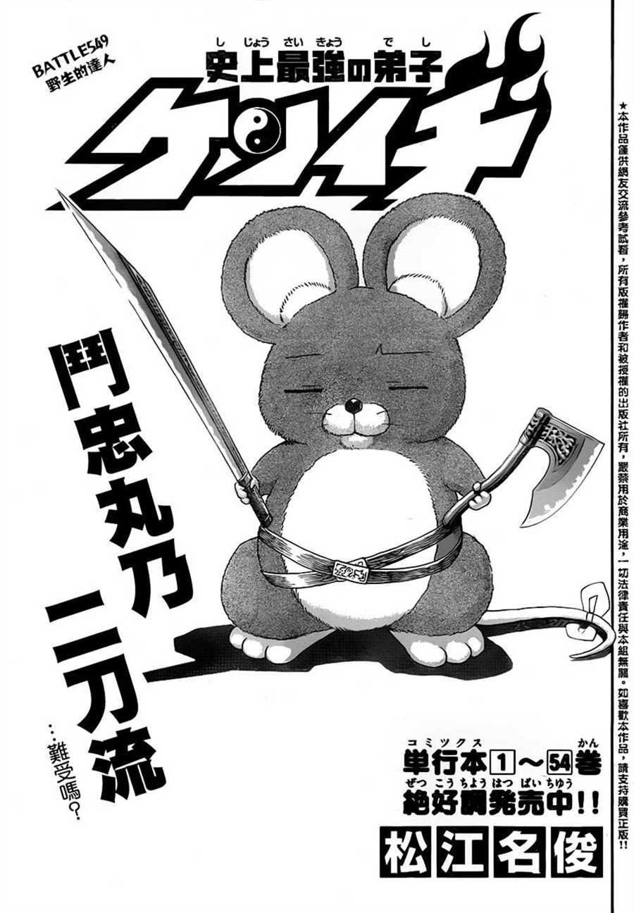 第549话