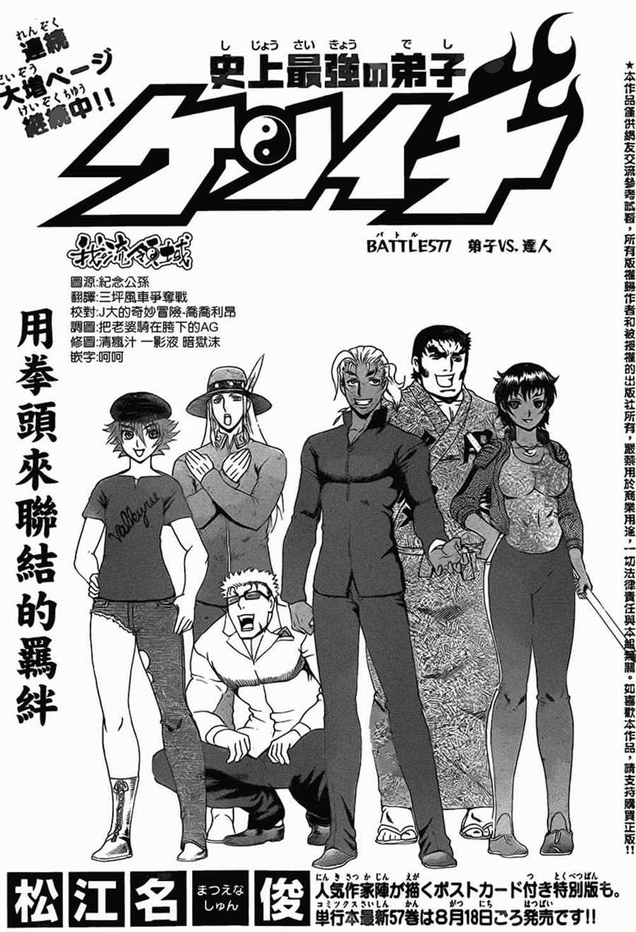 第577话