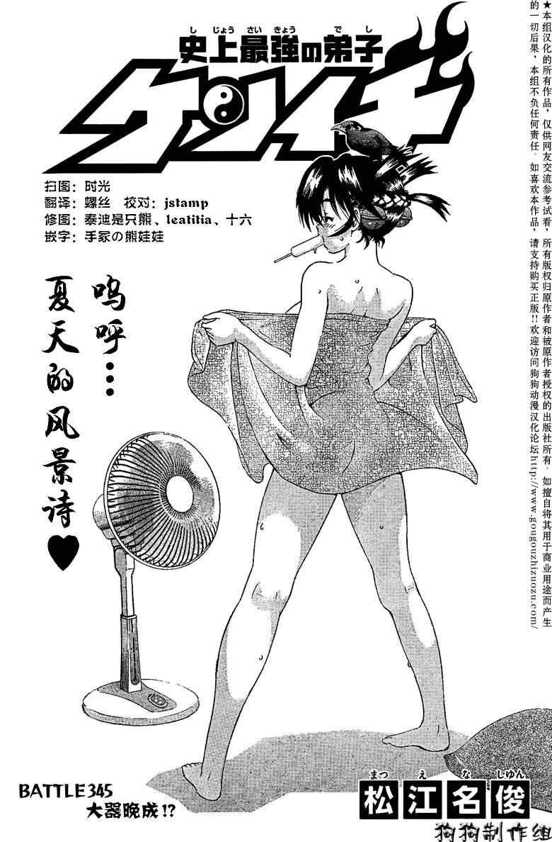 第345话