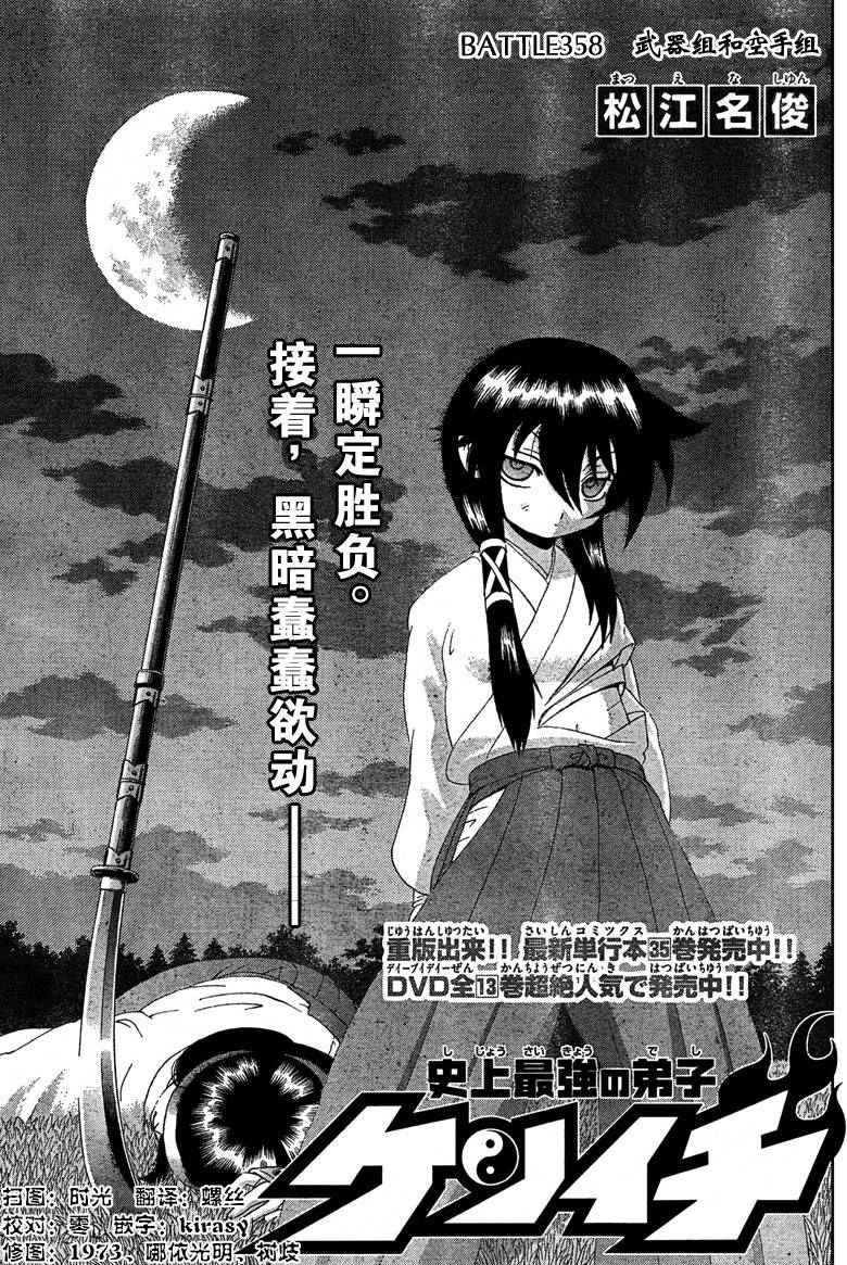 第358话