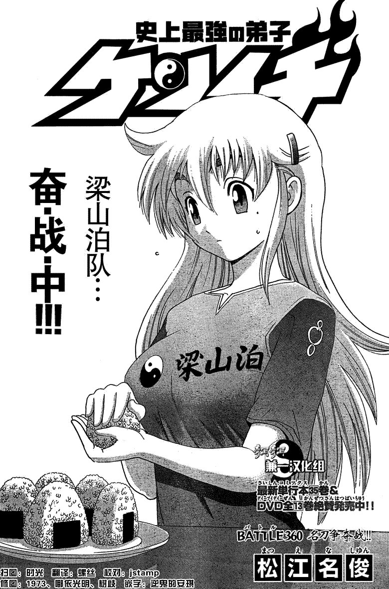 第360话