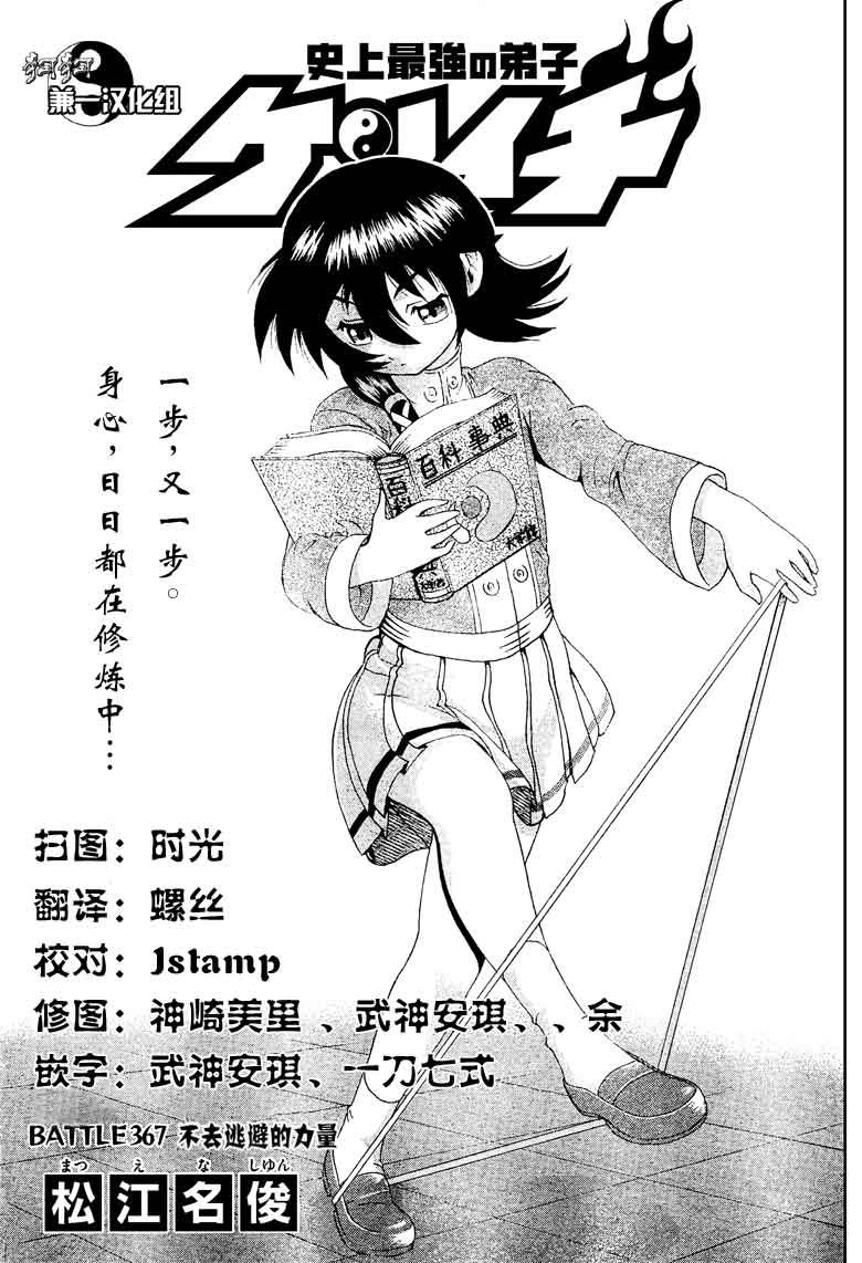 第367话
