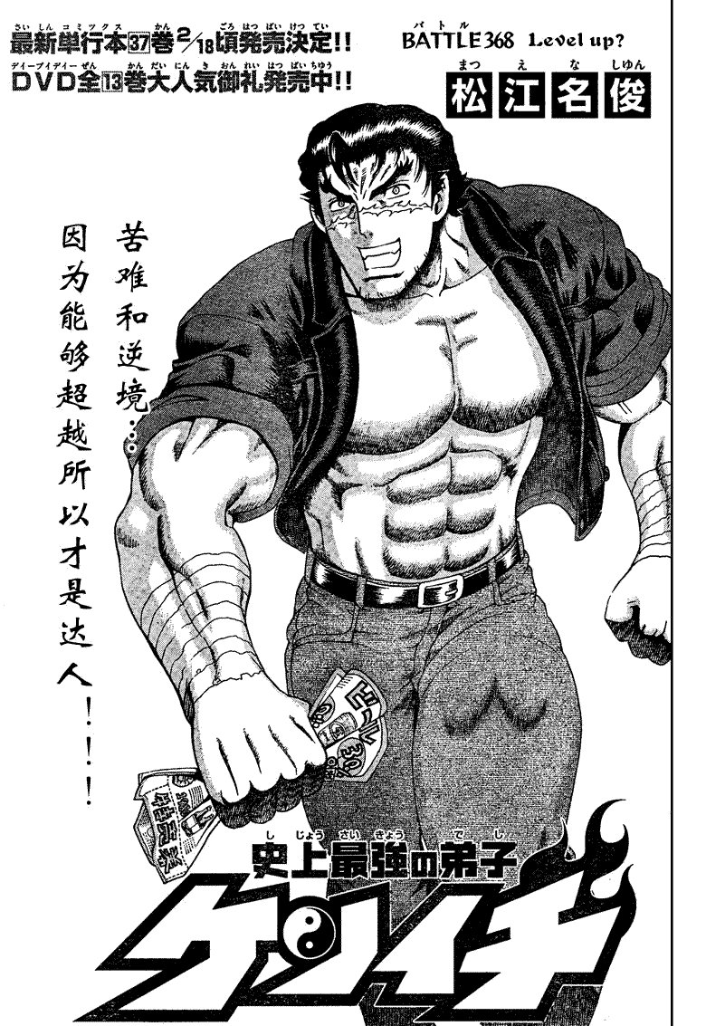 第368话